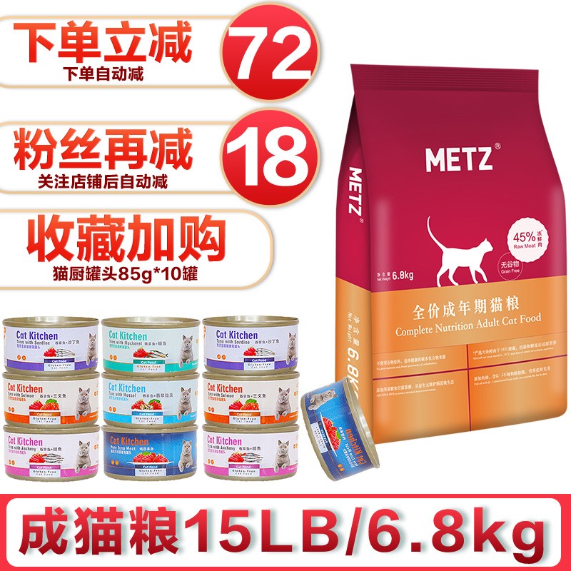 玫斯（metz） 猫粮成猫英短幼猫天然猫粮奶糕 成猫粮15LB/6.8kg