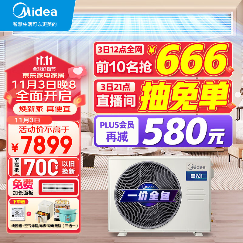 美的（Midea）中央空调风管机一拖一1-3匹三/一级能效乐享三代 星光科技版 全屋智联 一价全包 【3匹】星光科技新一级能效(26~40㎡)包安装属于什么档次？