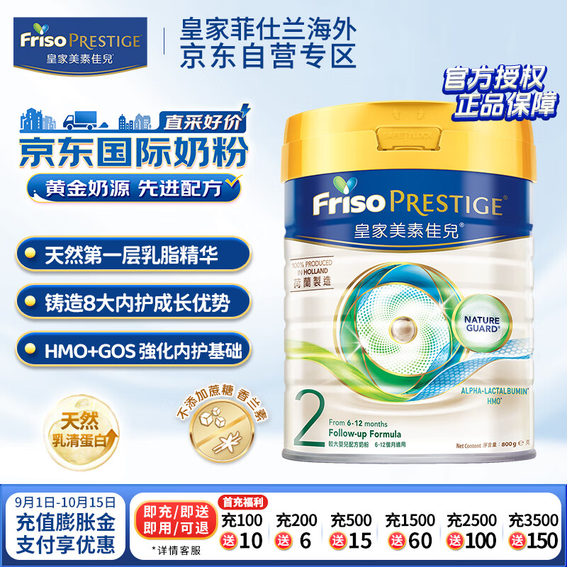 美素佳儿（Friso）港版皇家婴幼儿配方奶粉2段400g