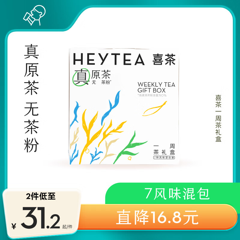 喜茶一周茶礼盒冷泡茶包伴手礼7包/盒