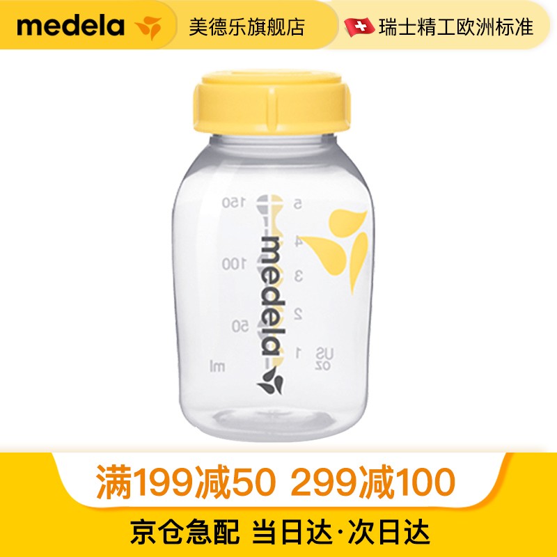 美德乐（Medela）美德乐medela奶瓶储奶瓶组合 150mlPP奶瓶单个装