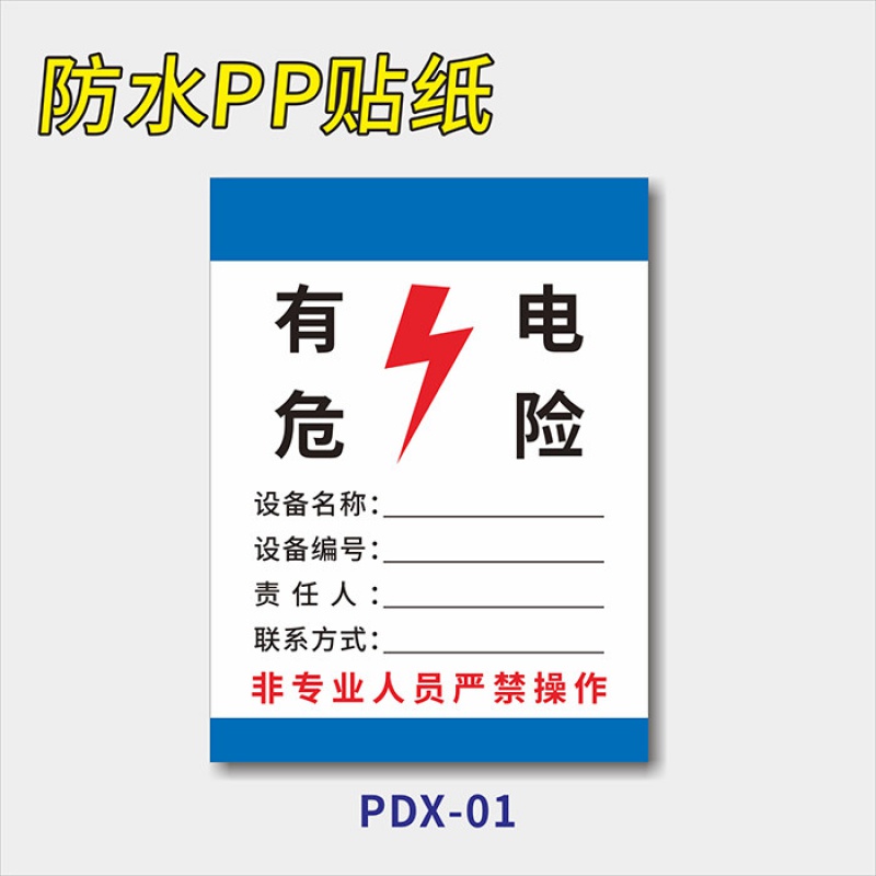 三级配电箱编号牌有电危险提示牌当心触电警告标示配电箱责任牌定做