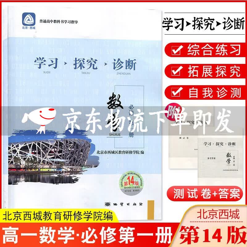 2024版学习探究诊断高中数学必修第一册 第14版 高一数学上册同步讲解练习 学探诊数学必修1册