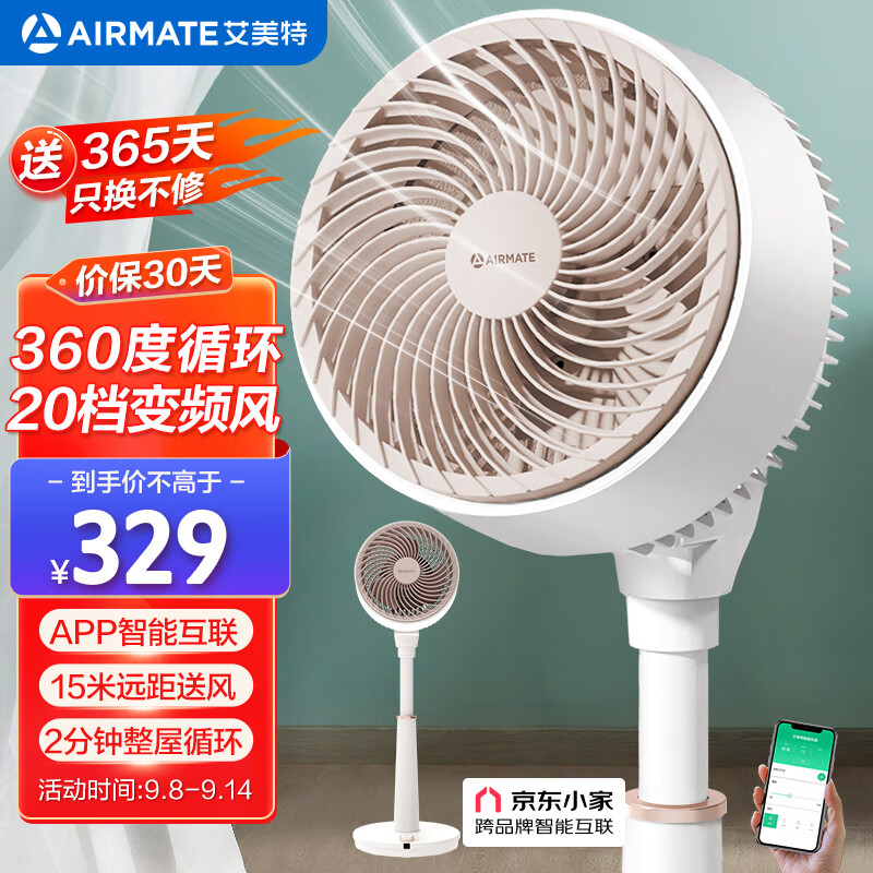 艾美特（AIRMATE）“海鸥”京东小家智能空气循环扇电风扇家用20档直流变频遥控360度摆头落地式风扇 FA18-AD61