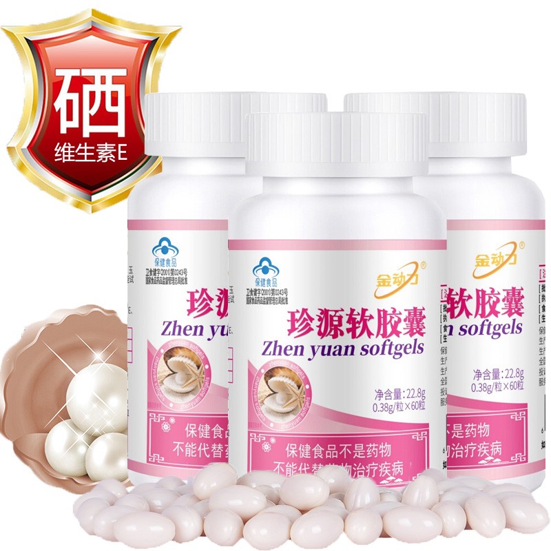 金奥力深海鱼胶原蛋白维C维E粉男女成人中老年祛斑淡斑祛黄褐斑去斑C粉小分子鱼胶原蛋白肽淡化色斑保健品 内服珍珠粉维CE珍源软胶囊3瓶装富硒酵母延缓衰老 内调套装不能替代皮肤色暗沉改善皱纹抗皱衰老精华液