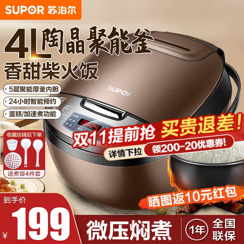 苏泊尔（SUPOR）电饭煲电饭锅4L不粘内胆2-8人微压焖香蛋糕功能家用智能电饭煲巧克力色电饭锅 CFXB40FC829D-75高性价比高么？