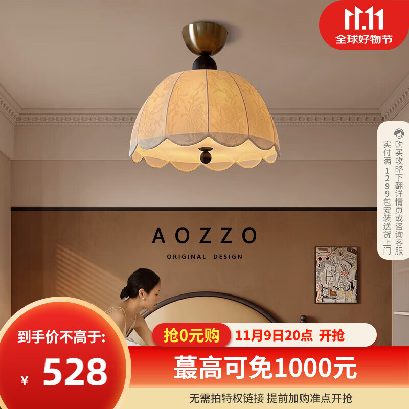 奥朵（AOZZO）中古风卧室吸顶灯温馨浪漫法式复古创意书房顶灯布艺氛围灯具 胡桃木色 52CM 【三色调光】7W*5