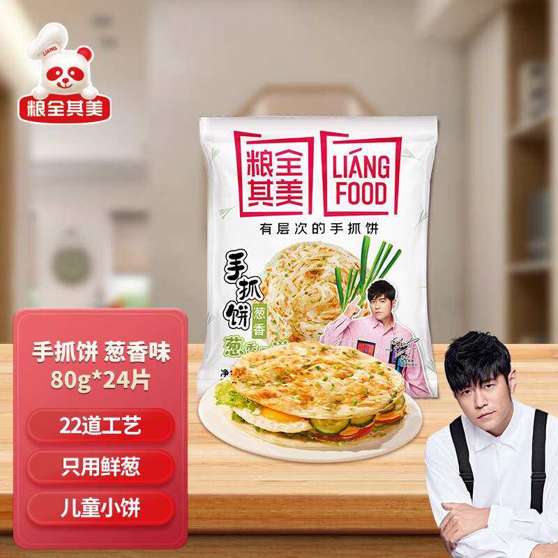 粮全其美 手抓饼 葱香味80g*24片 儿童早餐 速食煎饼 火腿伴侣 属于什么档次？