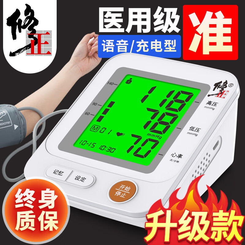 修正电子血压计测血压仪器家用高血压测量仪医用级高精准排名前十名 【AXD821充电款 推荐】语音播报+智能加压 血压测量仪+高精准度+只换不修+
