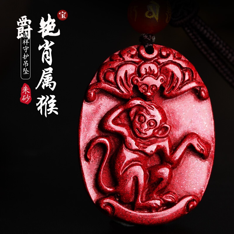 爵艳 猴龟保泰吉祥物挂件紫金砂吊坠男女朱砂十二生肖属猴饰品618七夕