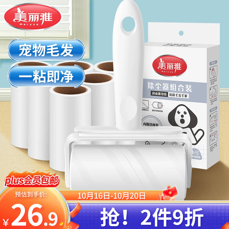 美丽雅粘毛器滚筒沾毛神器衣服猫毛地毯清理宠物占毛刷7卷纸共420撕使用感如何?