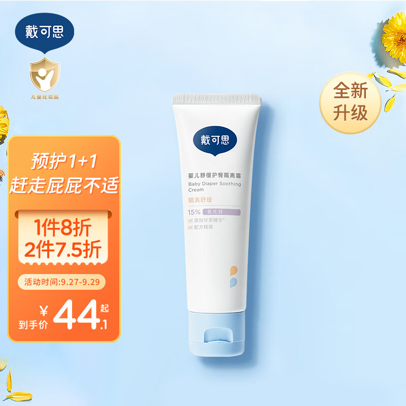 戴·可·思（Dexter）婴儿舒缓护臀隔离膏 氧化锌15%隔离呵护屁屁新生儿护臀霜45g怎么看?