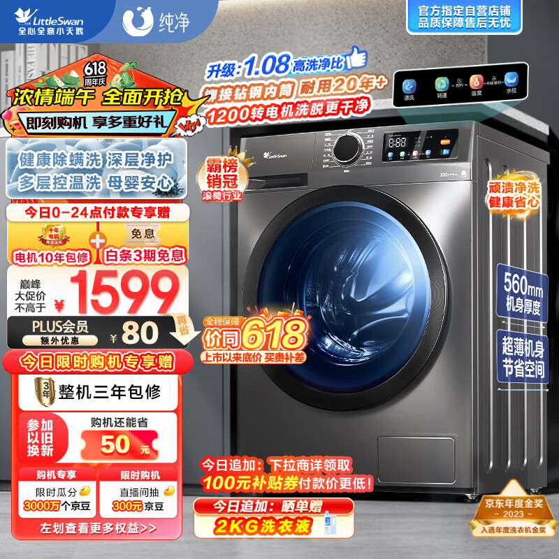 小天鹅（LittleSwan）滚筒洗衣机全自动家用【TG100APURE】深层除菌螨 10公斤大容量 排名前十名 以旧换新 超薄 内衣洗