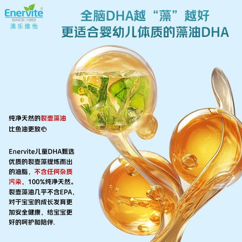 EnerVitedha婴幼儿藻油 dha1-3岁儿童幼儿3-6岁 宝宝专用营养补脑力青少年 【每粒含100mg】DHA90粒*2瓶