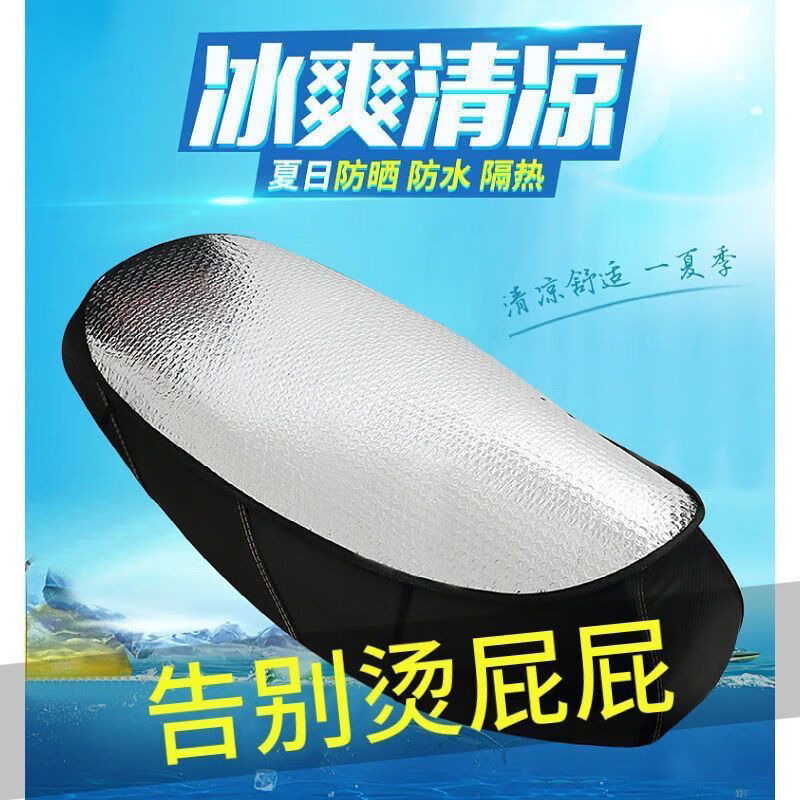 电动车坐垫2个装，防晒隔热防水仅需19.9元