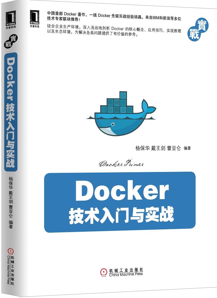 Docker技术入门与实战【正版图书】