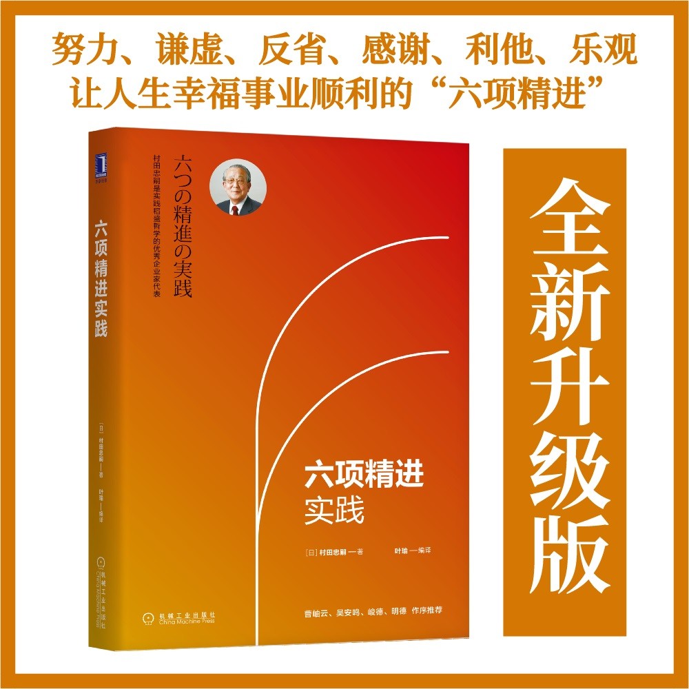 六项精进实践