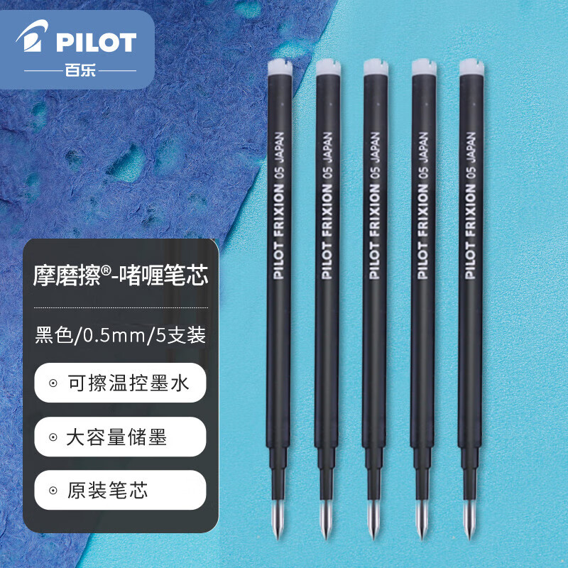 百乐（PILOT）中性笔可擦笔芯子弹头温控可擦水笔美术办公考试书写 BLS-FR5-B 0.5mm黑色笔芯 5支装