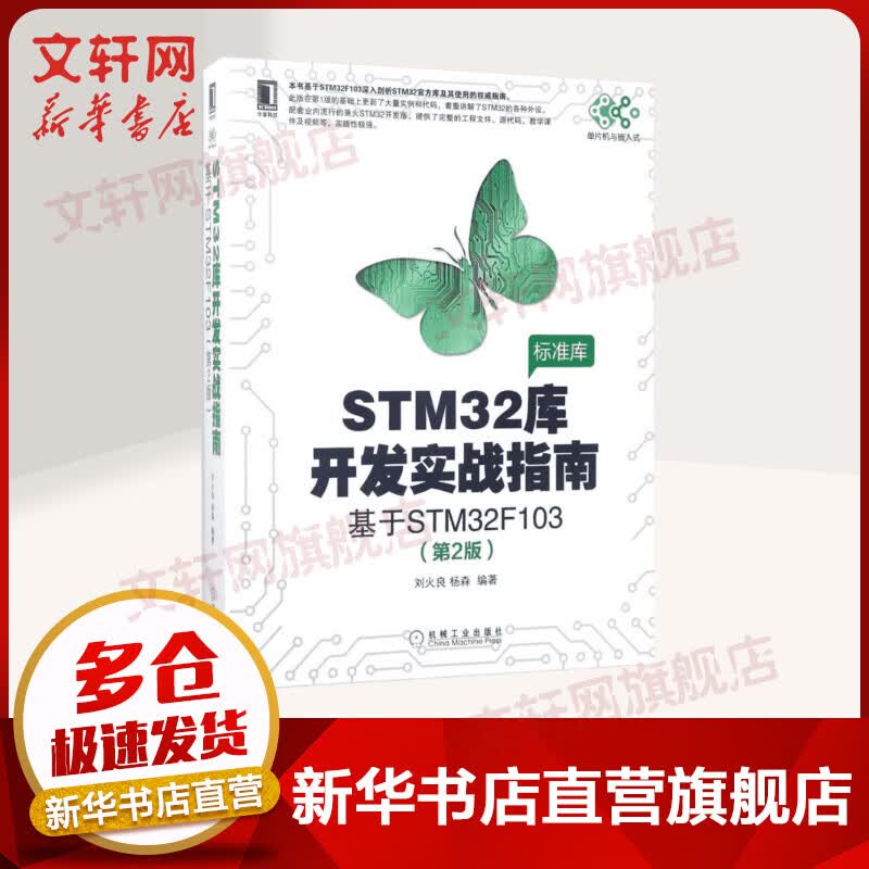 STM32库开发实战指南 基于STM32F103 第2版