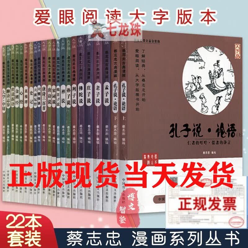 蔡志忠古典漫画 大字版（全套22册） 蔡志忠漫画国学经典系列 全集 国学启蒙系列 蔡志忠漫画国学经典系列 国学启蒙系列全集 老子说孔子说庄子孟子说说大学中庸菜根谭心经金刚经书