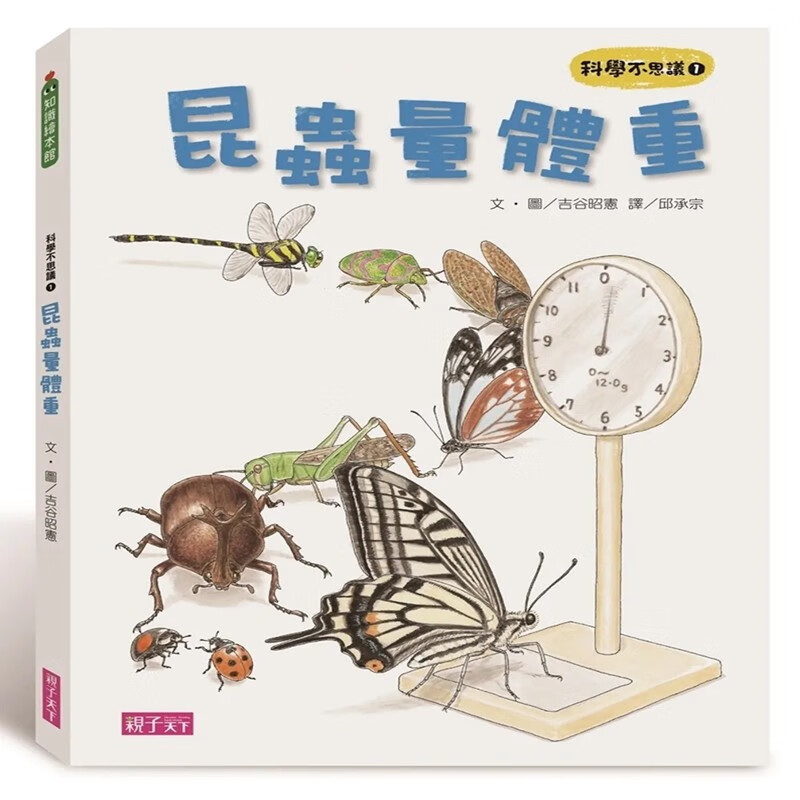 现货 正版 原版进口图书 科学不思议1昆虫量体重sg