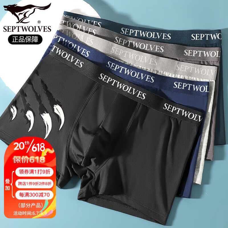 七匹狼（SEPTWOLVES）男式内裤