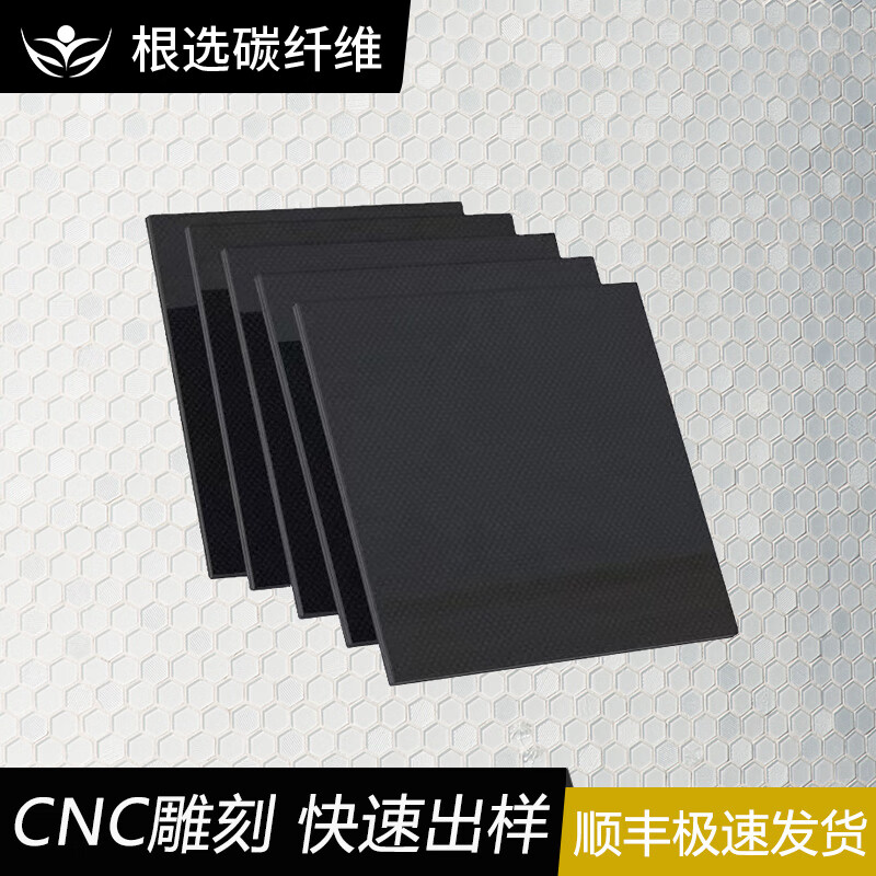 碳纤维板定制现货零切cnc加工3k斜纹平纹 复合板材 定制咨询客服 全碳