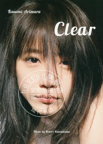 现货 进口日文 有村架纯 有村架純写真集 「Clear」村花
