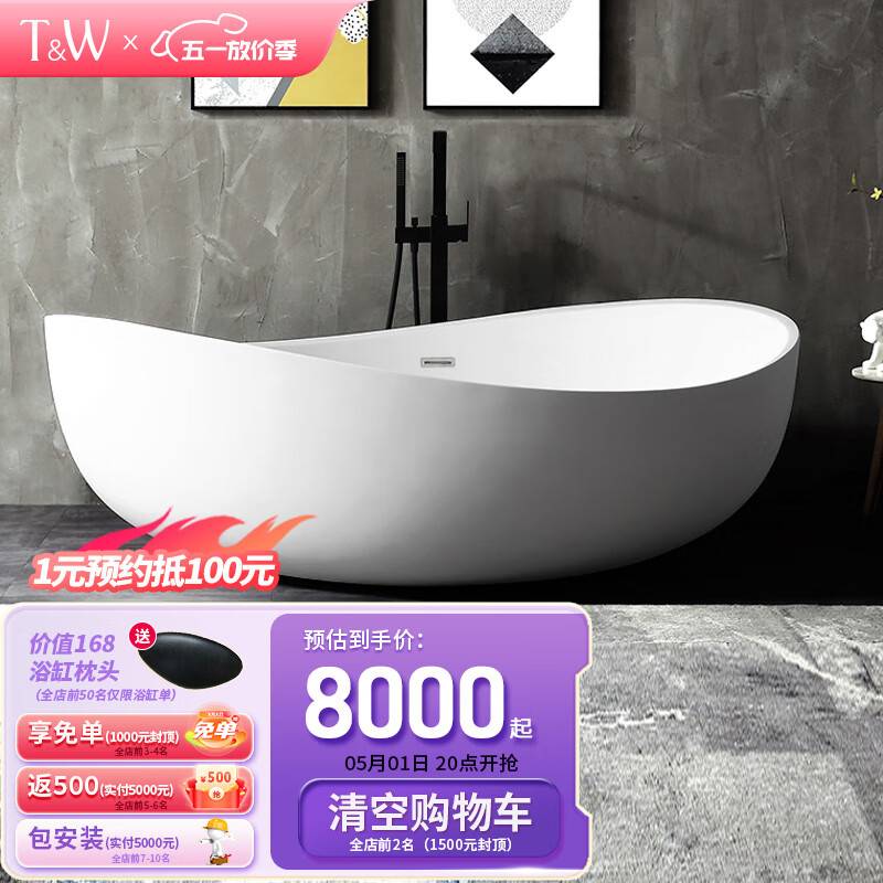 特拉维尔（TW）人造石浴缸家用独立式民宿酒店大容量双人个性化异形圆形情侣浴缸 8819哑光白 1.8m