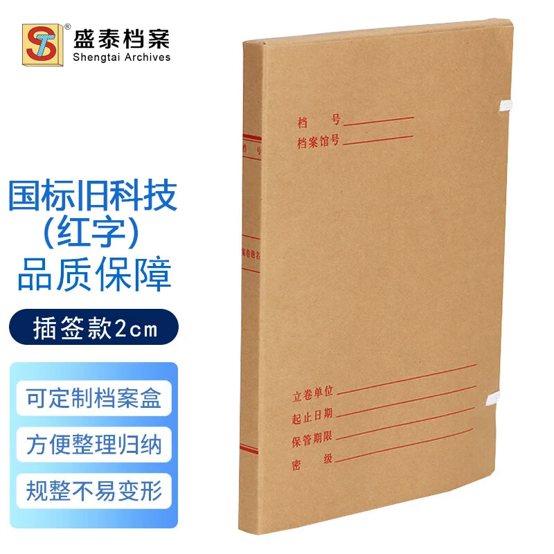 档案盒国标