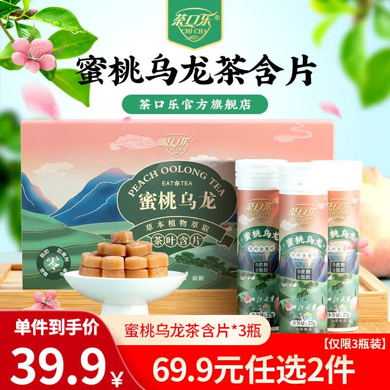 茶口乐茶叶含片润喉含片糖果清新口气润嗓蜜桃乌龙中秋节礼物-礼盒3瓶装属于什么档次？