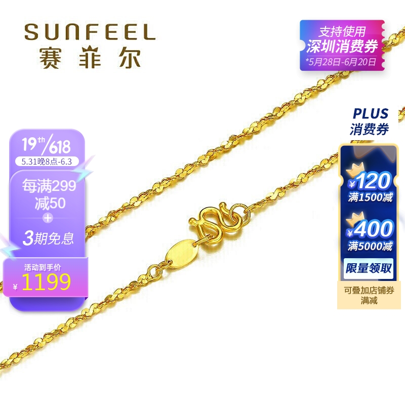 170173/赛菲尔 黄金项链 女款 足金项链 999.9百搭款 满天星锁骨链