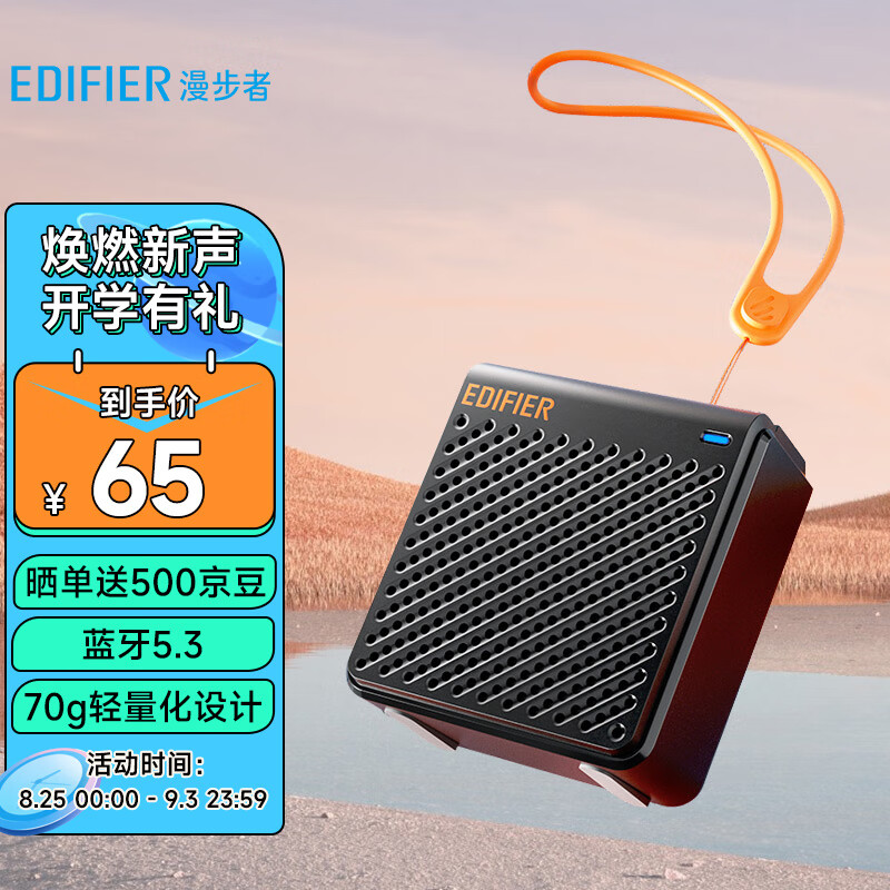 漫步者（EDIFIER）M0 便携式蓝牙音箱 户外迷你音箱音响 低音炮 蓝牙5.3 户外精致露营 宇宙黑