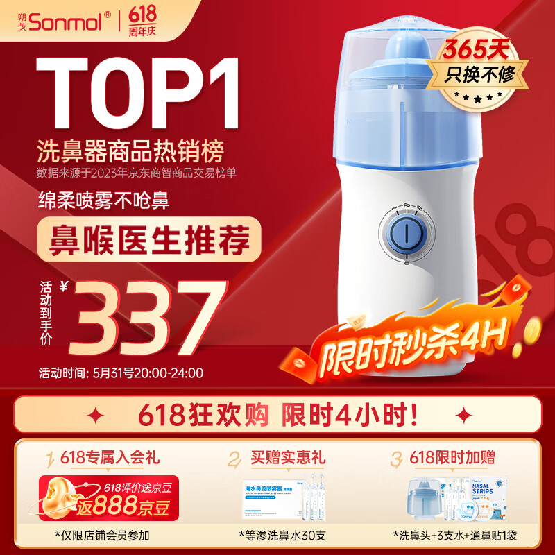 朔茂（sonmol）电动压力喷雾洗鼻器升级款儿童洗鼻器家用鼻腔鼻子冲洗器 MFNI-06EA