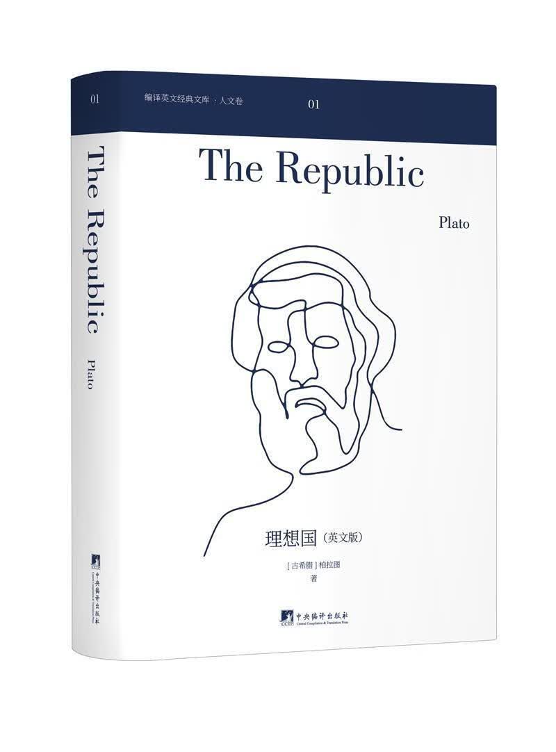 理想国(英文版)柏拉图中央编译出版社9787511739100 小说书籍