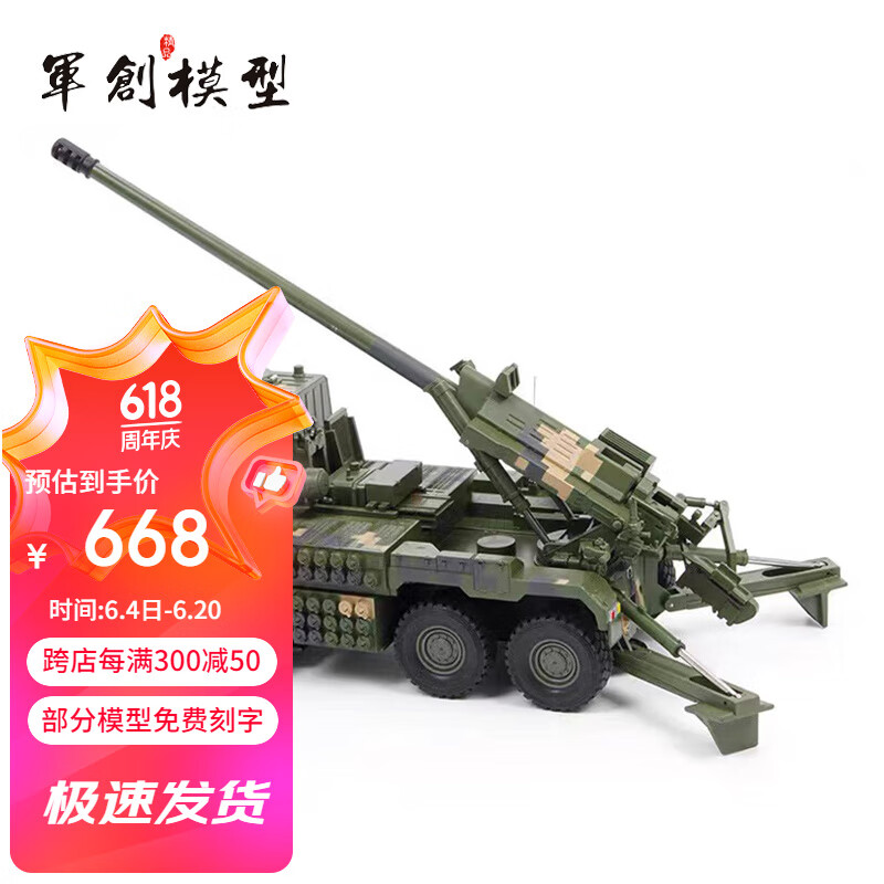 军创 05式155毫米自行加榴炮合金仿真模型plc181车载榴弹炮退伍纪念