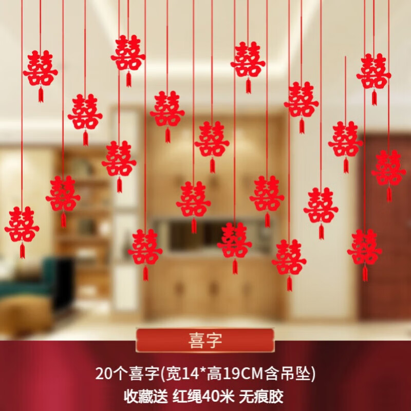 囤柒囍字吊坠喜事用品大结婚新郎家喜字吊坠婚房布置