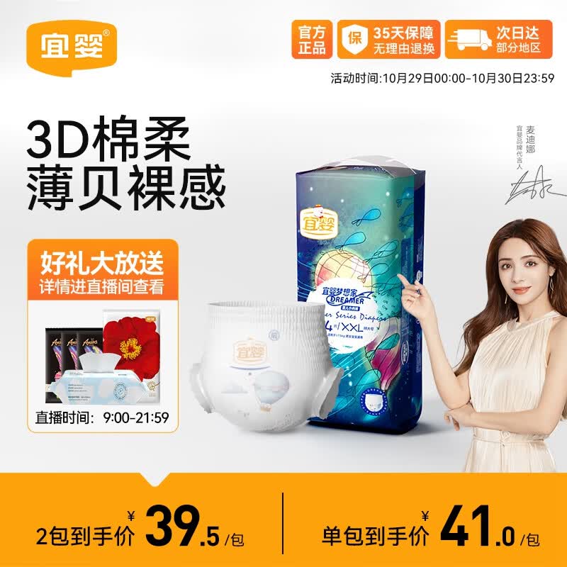 宜婴梦想家全包臀小内裤XXL34片秋冬不闷拉拉裤超薄透气尿裤属于什么档次？