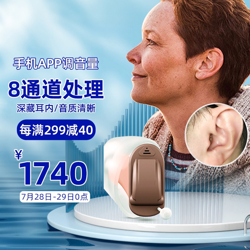 西门子助听器价格走势,推荐老年人无线隐形耳聋耳背耳内式标准耳道机RUNCIC