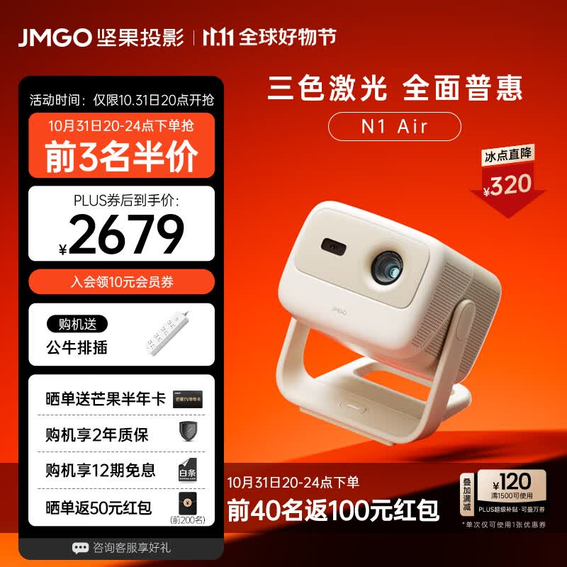 坚果（JMGO）N1 Air三色激光云台投影仪家用投墙白天 智能家庭影院（丹拿调音 全自动梯形校正） 杏仁白高性价比高么？