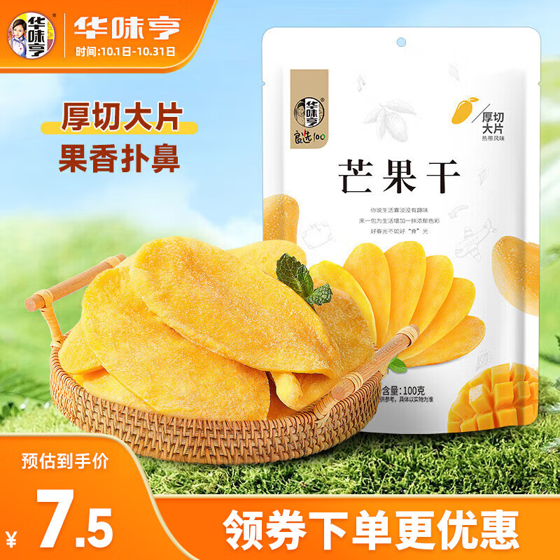 华味亨 芒果干100g/袋 休闲零食办公室小吃果脯水果干属于什么档次？