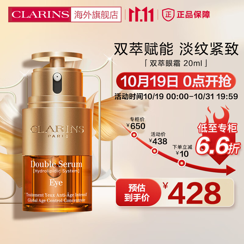 娇韵诗CLARINS双萃焕活眼部精华眼霜20ml熬夜淡化眼纹黑眼圈法国进口使用感如何?