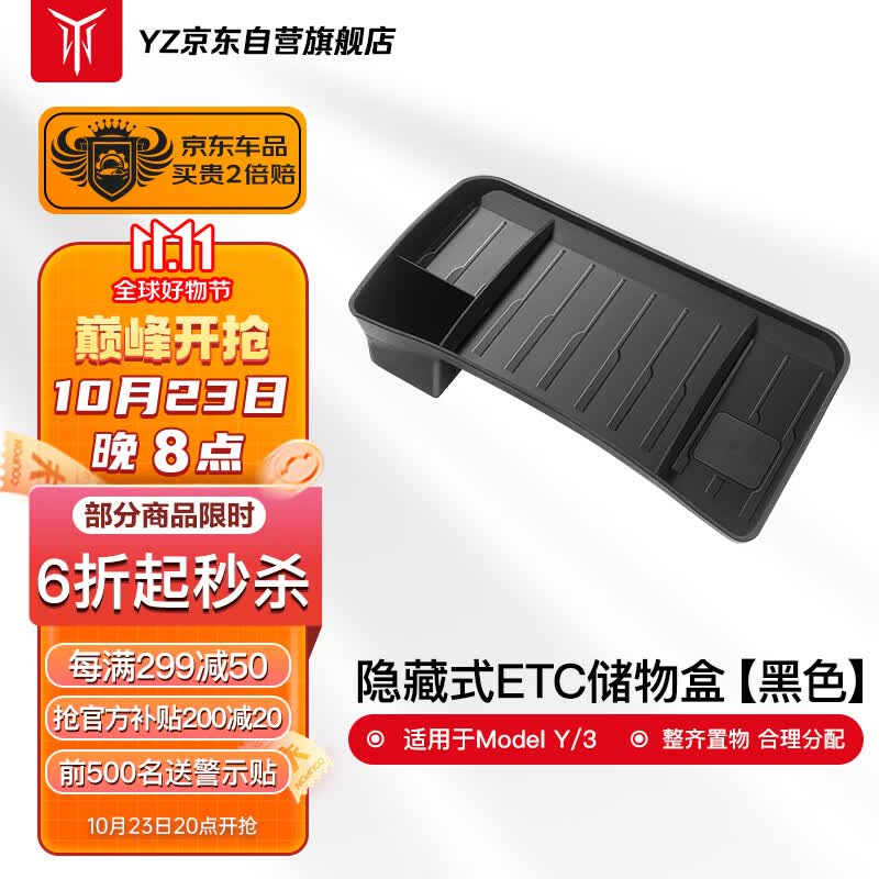 YZ适用特斯拉ETC支架储物盒配件Model3/Y隐藏式ETC支架盒TPE黑色款怎么样,好用不?