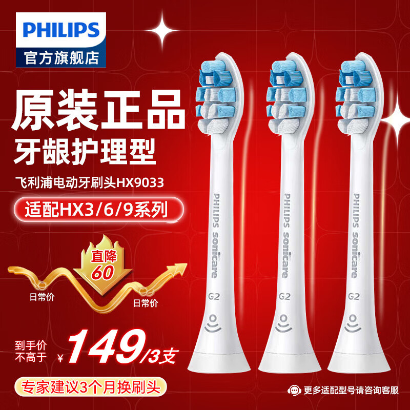 飞利浦（PHILIPS） 电动牙刷头适配HX6511/HX6730/HX6761/3226 3支 HX9033 G2牙龈护理型