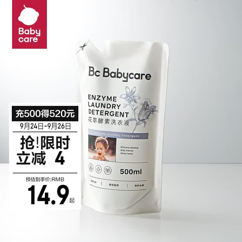 bc babycare花萃酵素宝宝香氛洗衣液儿童婴儿宝宝洗衣大人专用清洗去渍除菌 【尝新装】蓝风铃500ml怎么样,好用不?