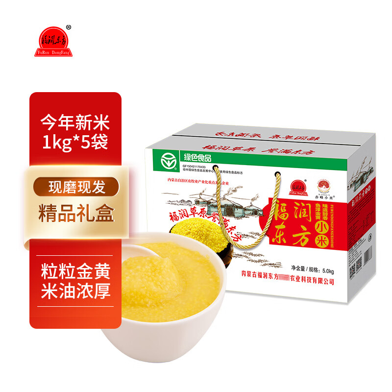 福润东方 黄金苗小米10斤 内蒙古赤峰特产小黄米 五谷杂粮粥 年货礼盒