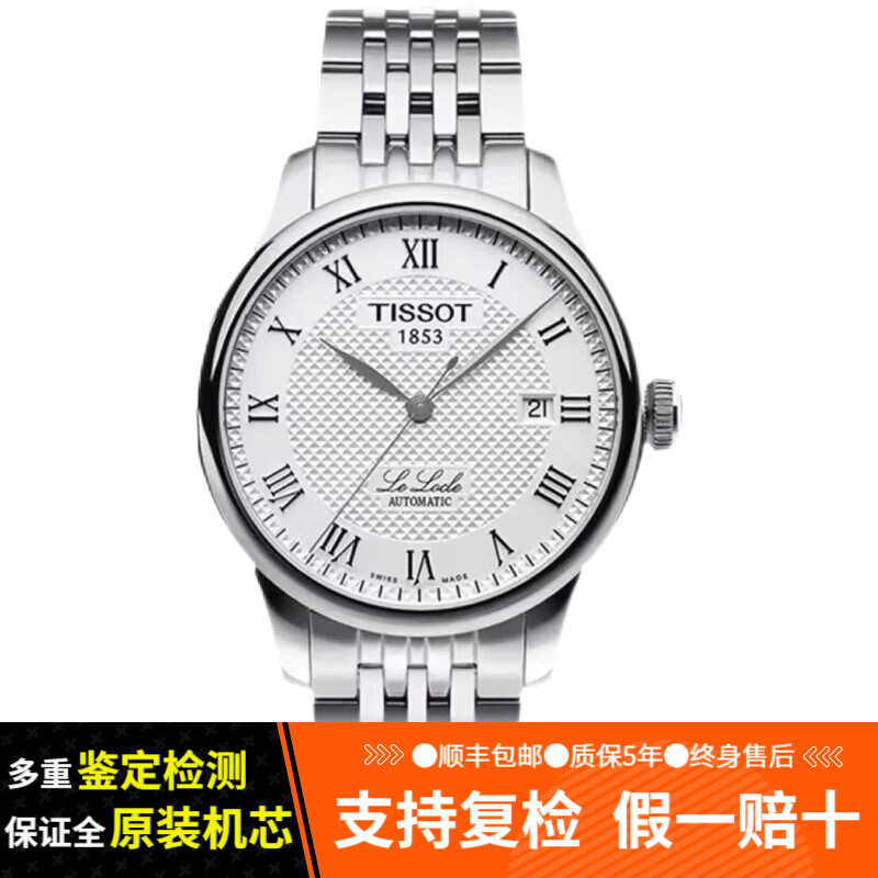 【二手95新】天梭(tissot)瑞士手表男 力洛克系列 自动机械腕表 二手