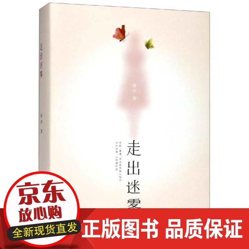 【正版】走出迷雾(上下)陈汐浙江工商大学出版社9787517833390 全新