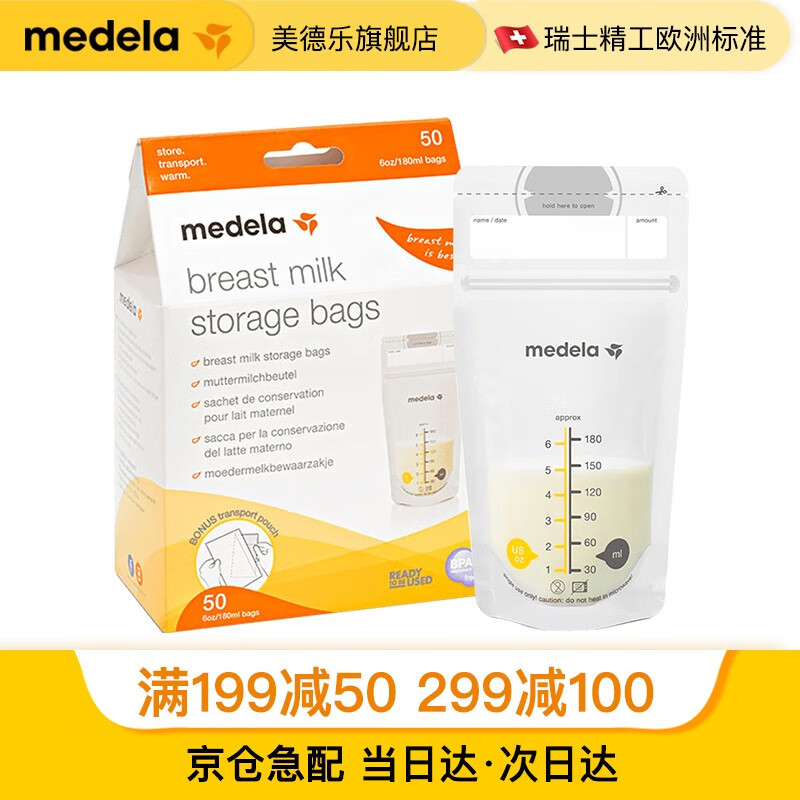 美德乐储奶袋储存袋储奶袋存奶袋预消毒奶袋180ml 储奶袋50片