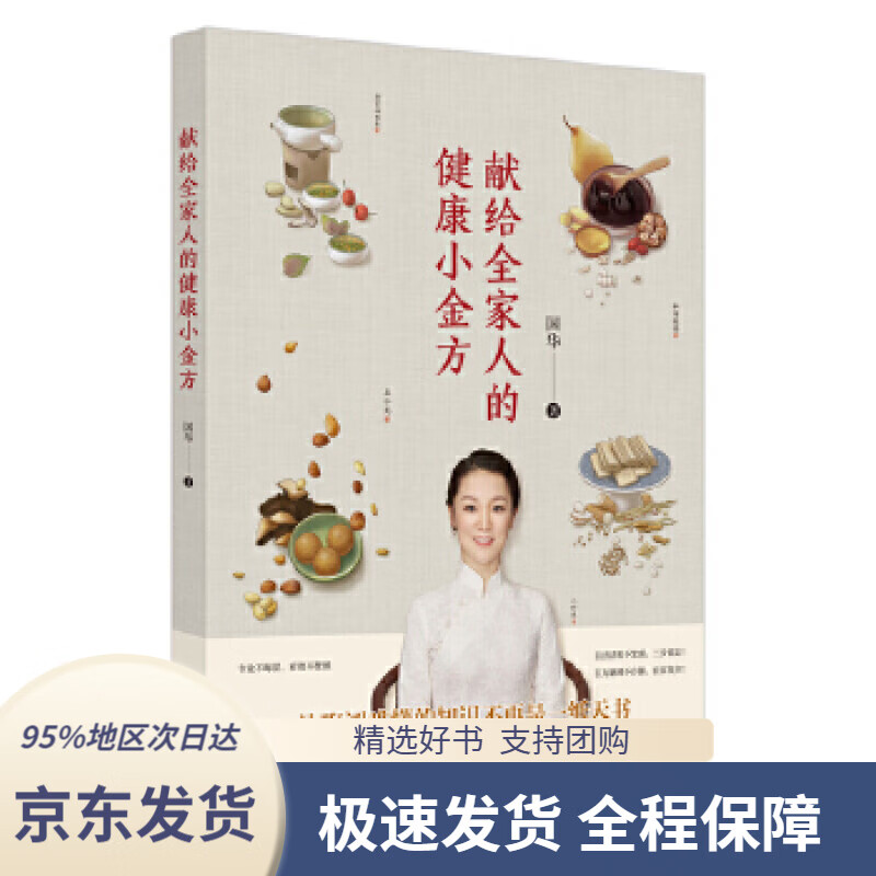 献给全家人的健康小金方(中国中医科学院中医养生专业硕士,清华大学